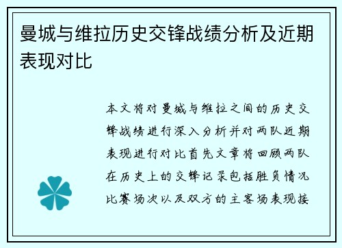 曼城与维拉历史交锋战绩分析及近期表现对比