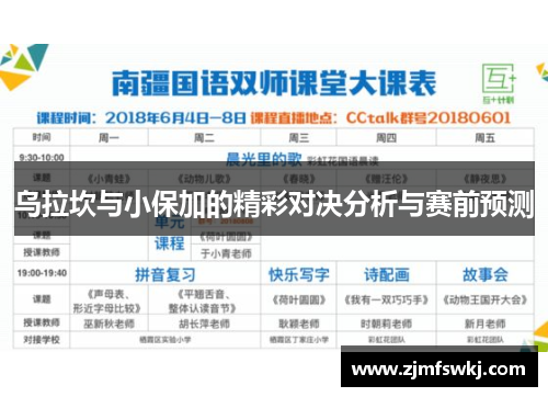 乌拉坎与小保加的精彩对决分析与赛前预测