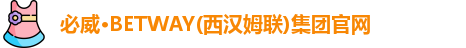 必威